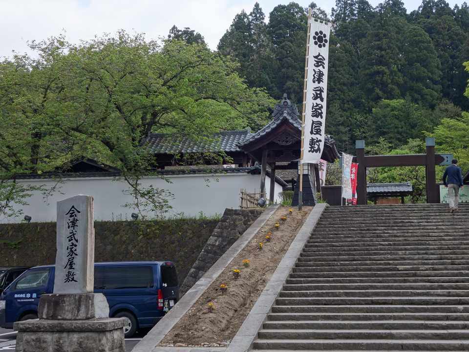会津武家屋敷（福島）